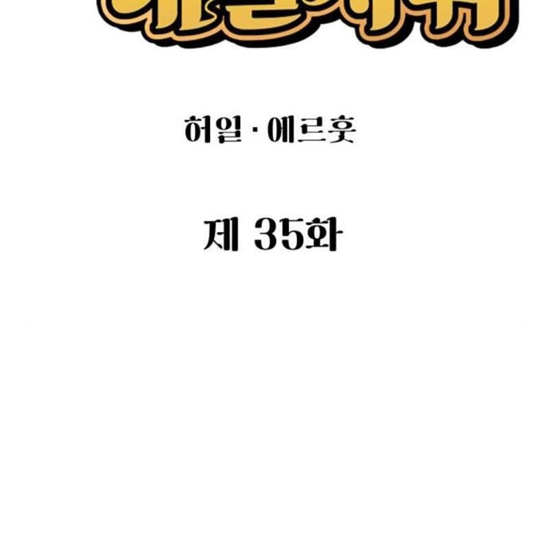 Chinh Phục Võ Lâm Chỉ Với Một Tô Mỳ Chap 35 - Next Chap 36