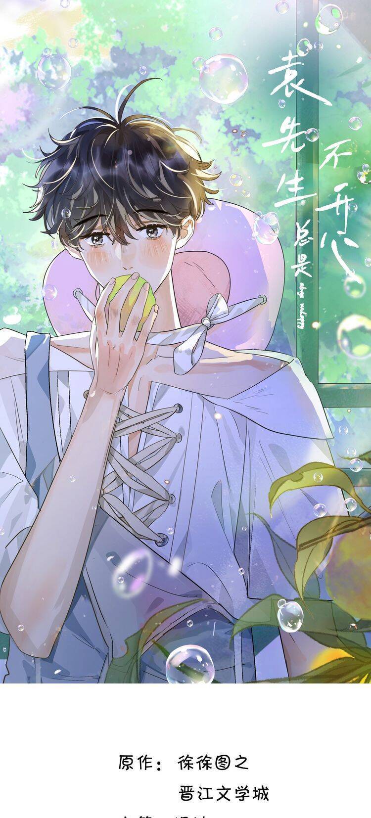 Viên Tiên Sinh Luôn Không Vui Chap 28 - Next Chap 29