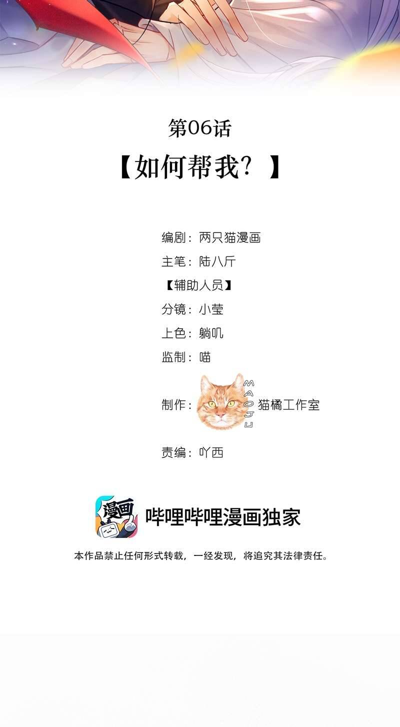 Nam Chủ Vì Sao Quyến Rũ Ta Chap 6 - Next Chap 7