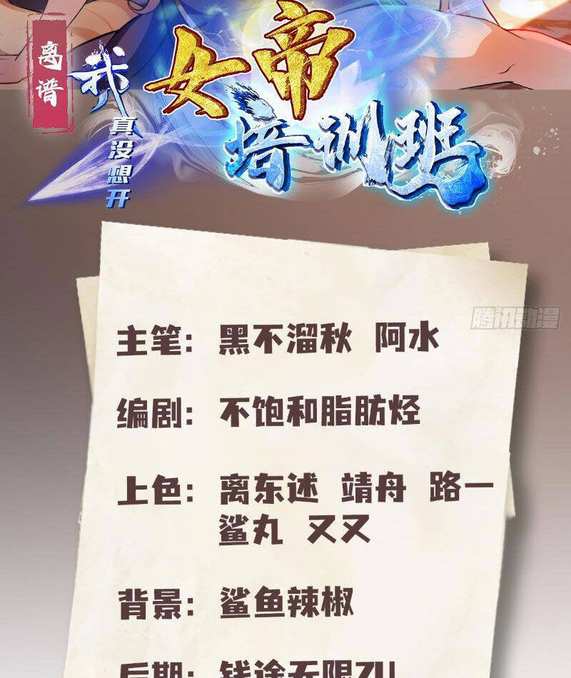 Ảo Ma! Ta Mở Lớp Huấn Luyện Nữ Đế! Chap 9 - Next Chap 10