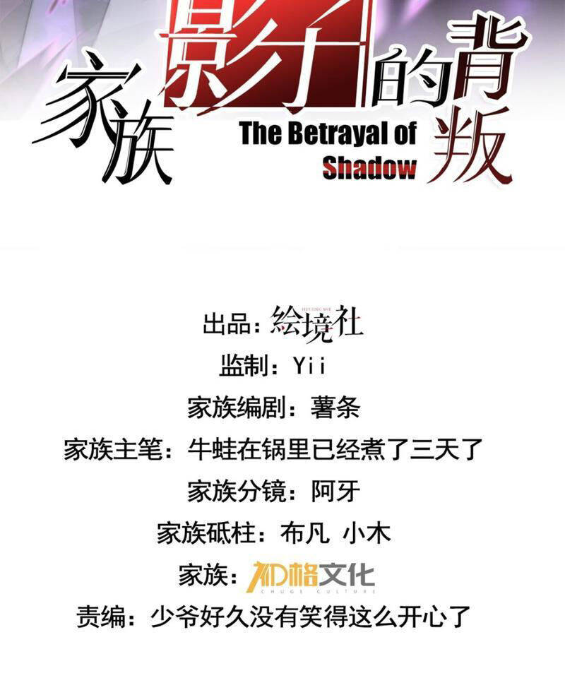 Cái Bóng Phản Bội Của Gia Tộc Chap 7 - Next Chap 8