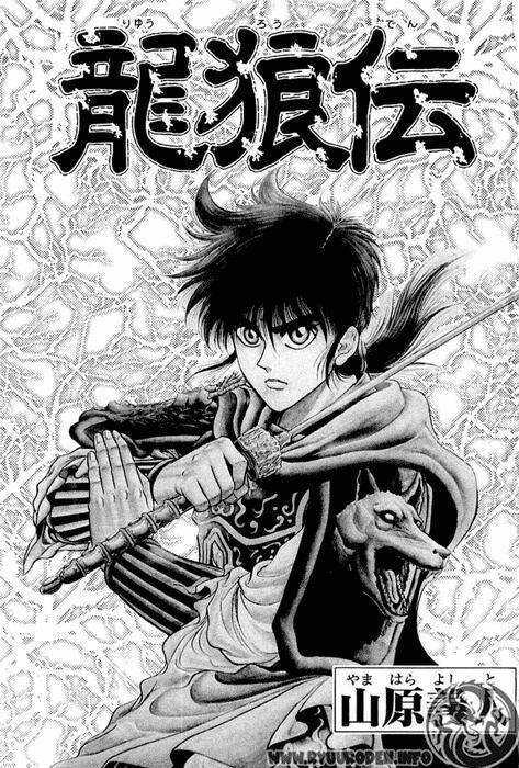 Ryuuroden - Chú Bé Rồng Chap 24 - Next Chap 25