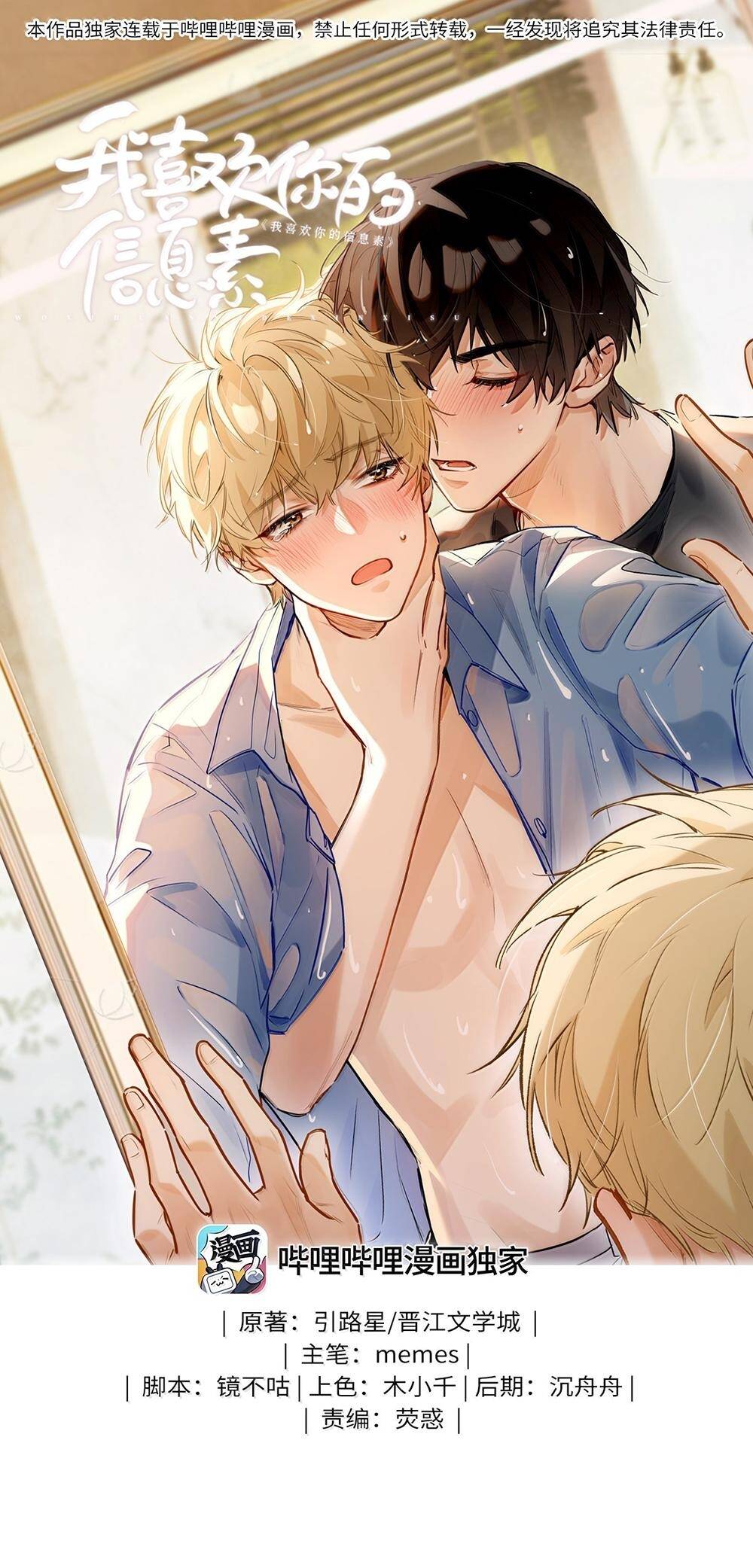 Tôi Thích Pheromone Của Cậu Chap 78 - Next Chap 79