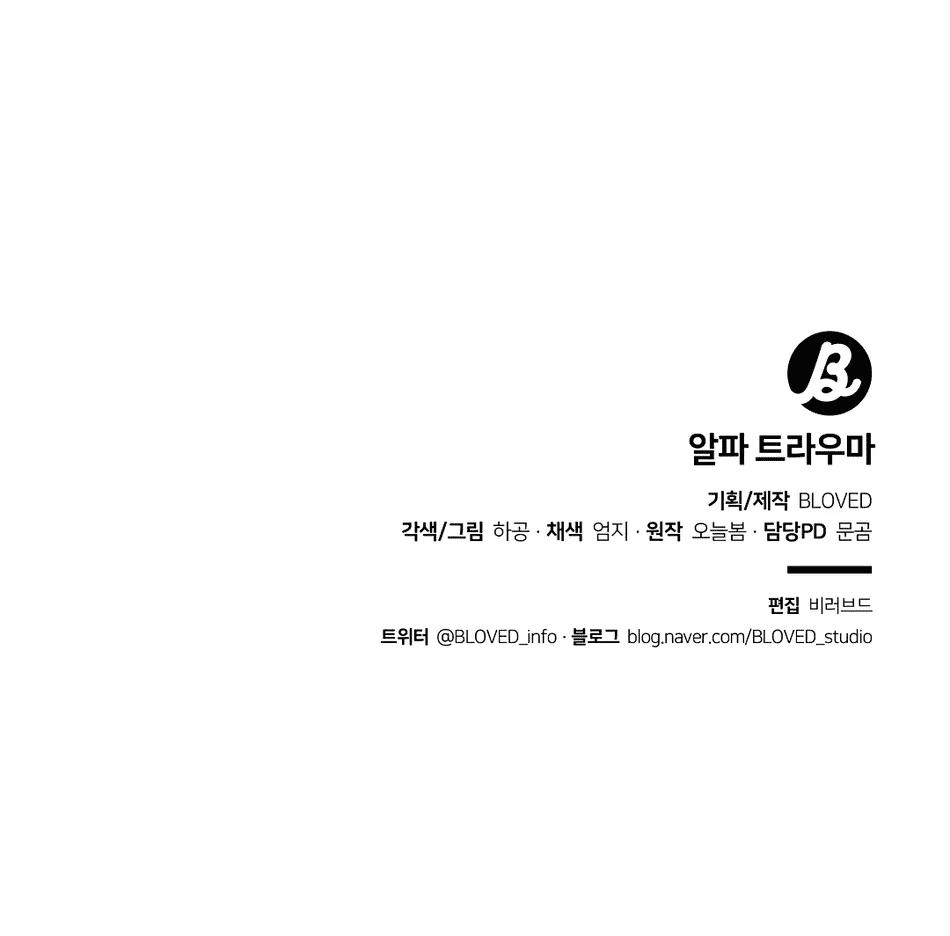 Aphla Trauma Chap 21 - Next Chap 22