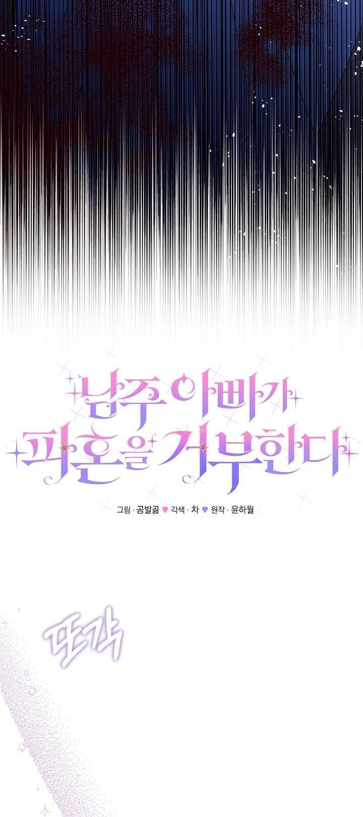 Cha Của Nam Chính Từ Chối Hủy Hôn Chap 20 - Next Chap 21