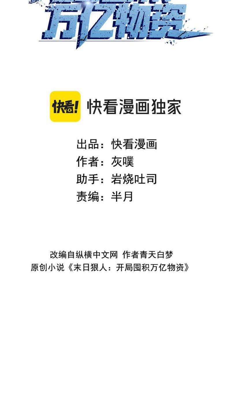 Kẻ Tàn Nhẫn Ngày Tận Thế: Bắt Đầu Dự Trữ Hàng Tỷ Tấn Vật Tư Chap 3 - Next Chap 4