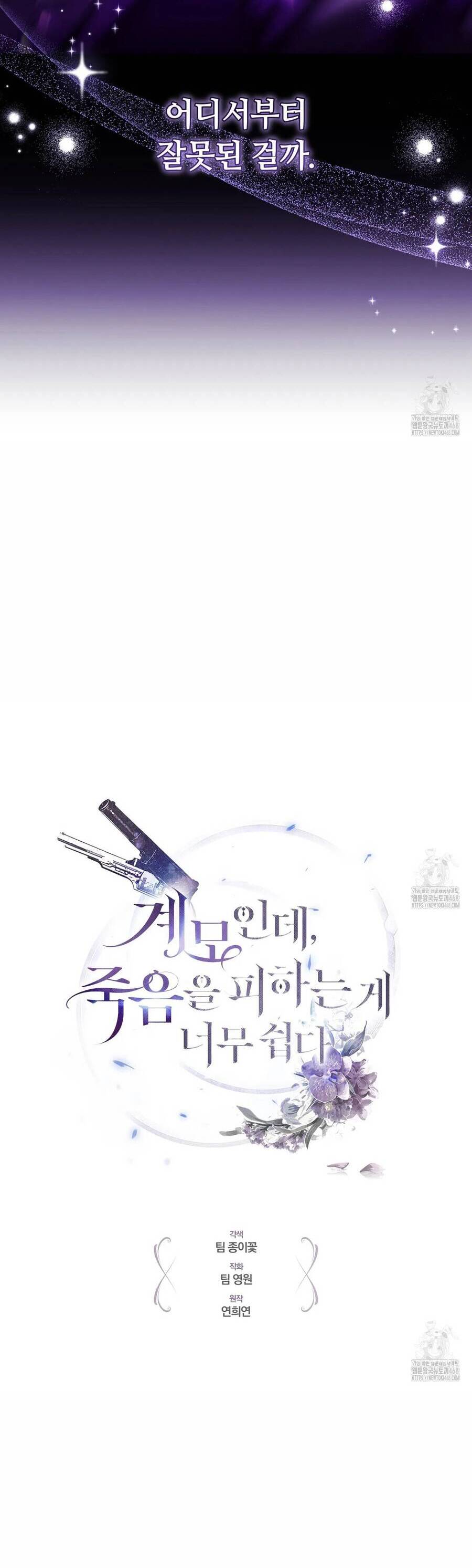 Dù Là Mẹ Kế Nhưng Tôi Thoát Khỏi Cái Chết Rất Dễ Dàng Chap 82 - Next Chap 83