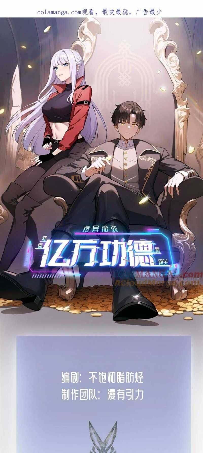 Trò Chơi Quỷ Dị: Ta Dựa Vào Vô Số Công Đức Khắc Thông Quan Chap 3 - Next Chap 4