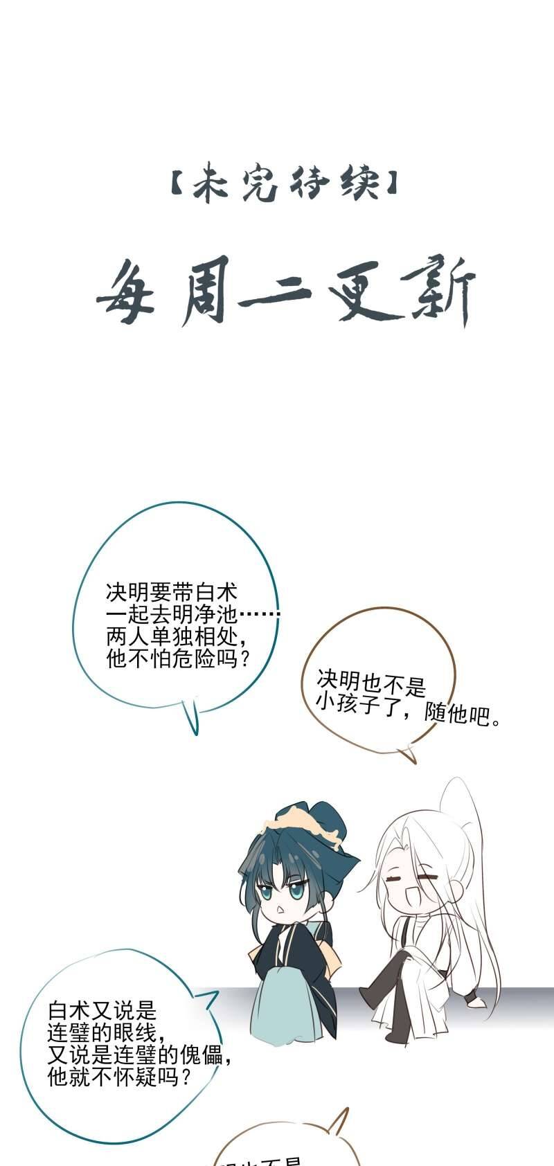 Sau Khi Chết Ta Trở Thành Nốt Chu Sa Của Ca Ca Chap 22 - Next Chap 23