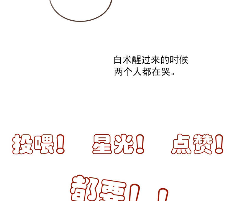 Sau Khi Chết Ta Trở Thành Nốt Chu Sa Của Ca Ca Chap 48 - Next Chap 49