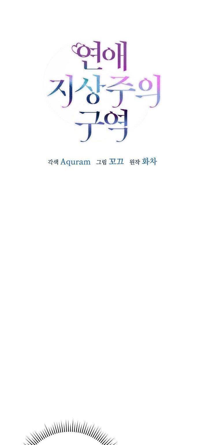 Khu Vực Chủ Nghĩa Tình Yêu Chap 19 - Next Chap 20