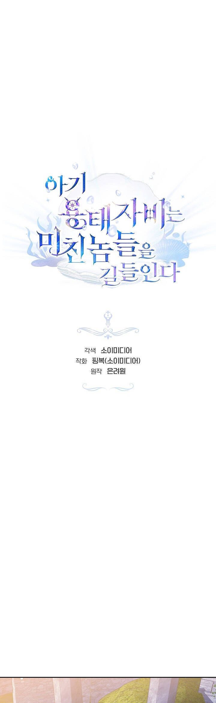 Rồng Con Thuần Hóa Những Kẻ Điên Rồ Chap 32 - Next Chap 33