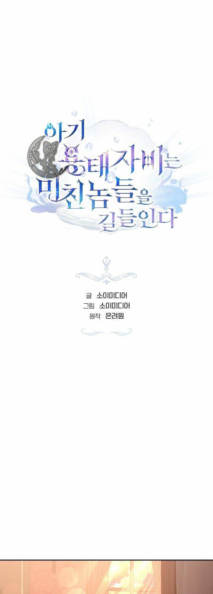 Rồng Con Thuần Hóa Những Kẻ Điên Rồ Chap 6 - Next Chap 7