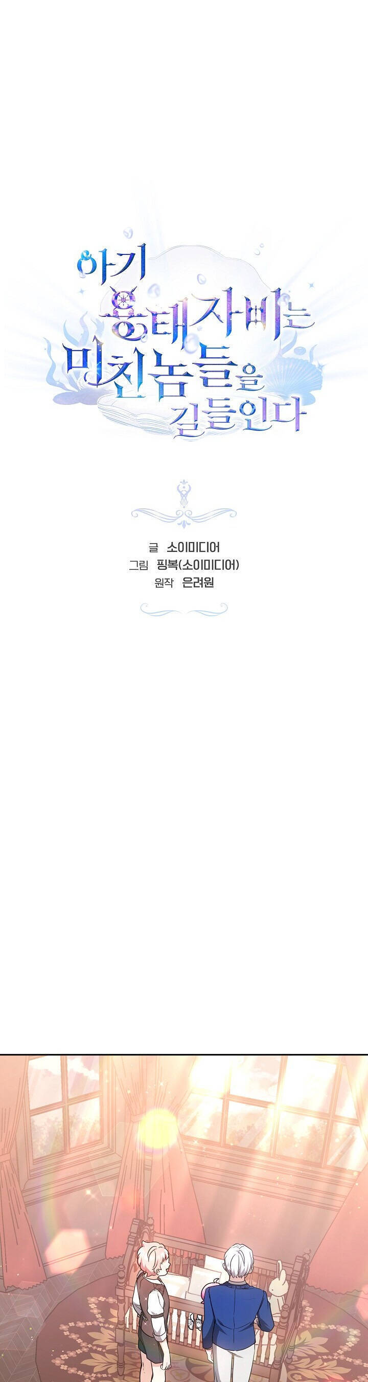 Rồng Con Thuần Hóa Những Kẻ Điên Rồ Chap 7 - Next Chap 8