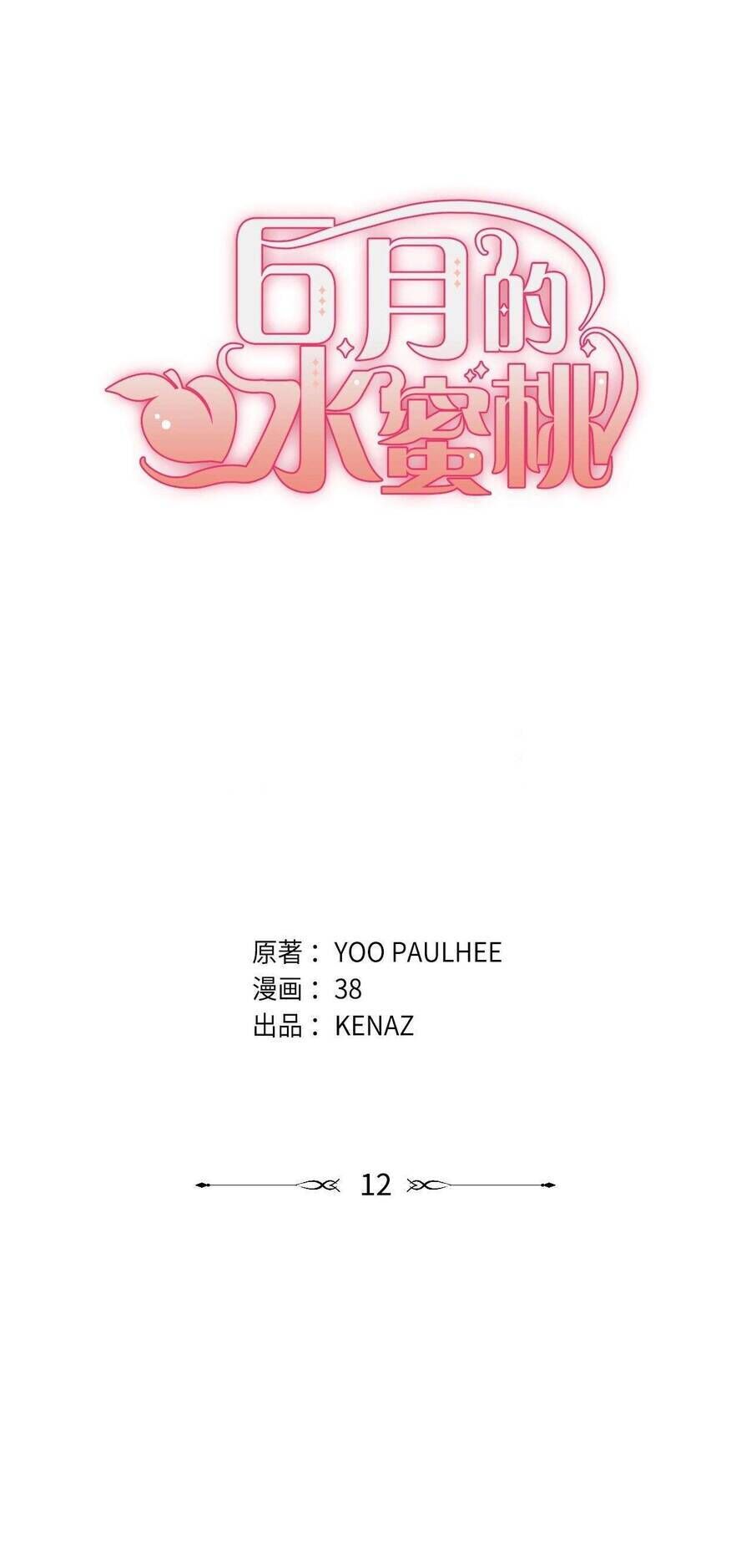 Quả Đào Mật Tháng 6 Chap 12 - Next Chap 13