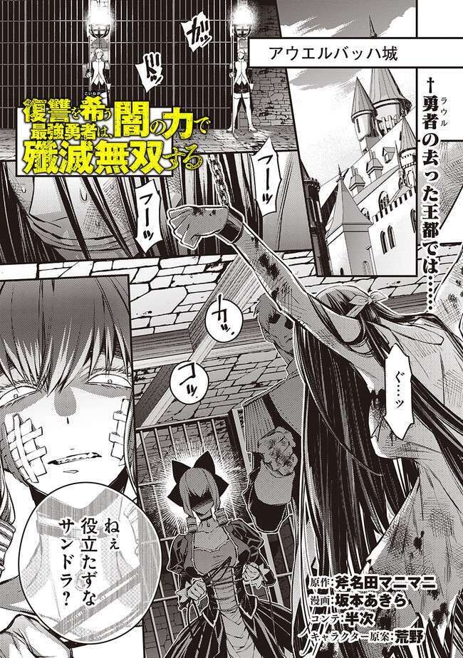 Fukushuu O Koinegau Saikyou Yuusha Wa, Yami No Chikara De Senmetsu Musou Suru Chap 5 - Next Chap 6