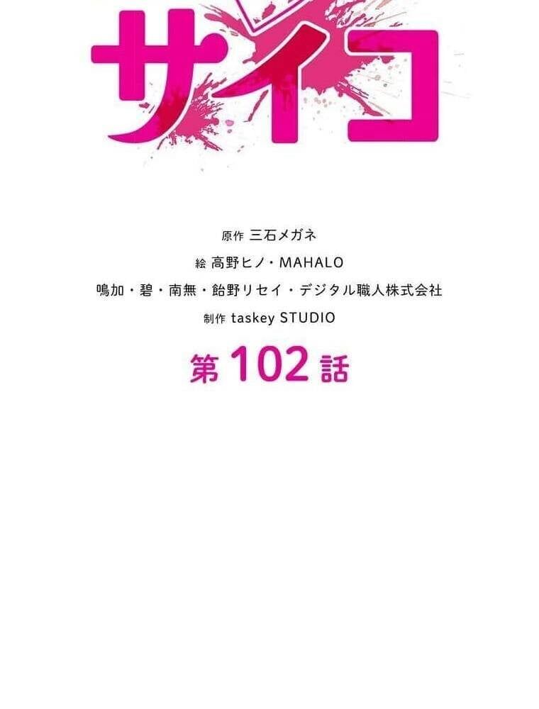 Giáo Viên Ác Quỷ Saiko Chap 102 - Next Chap 103
