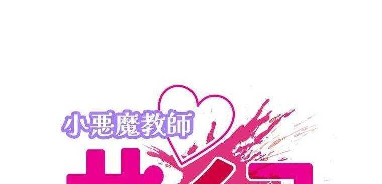 Giáo Viên Ác Quỷ Saiko Chap 21 - Next Chap 22