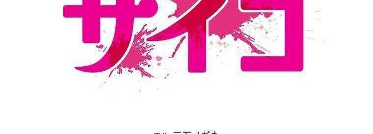 Giáo Viên Ác Quỷ Saiko Chap 23 - Next Chap 24