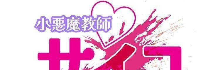 Giáo Viên Ác Quỷ Saiko Chap 27 - Next Chap 28