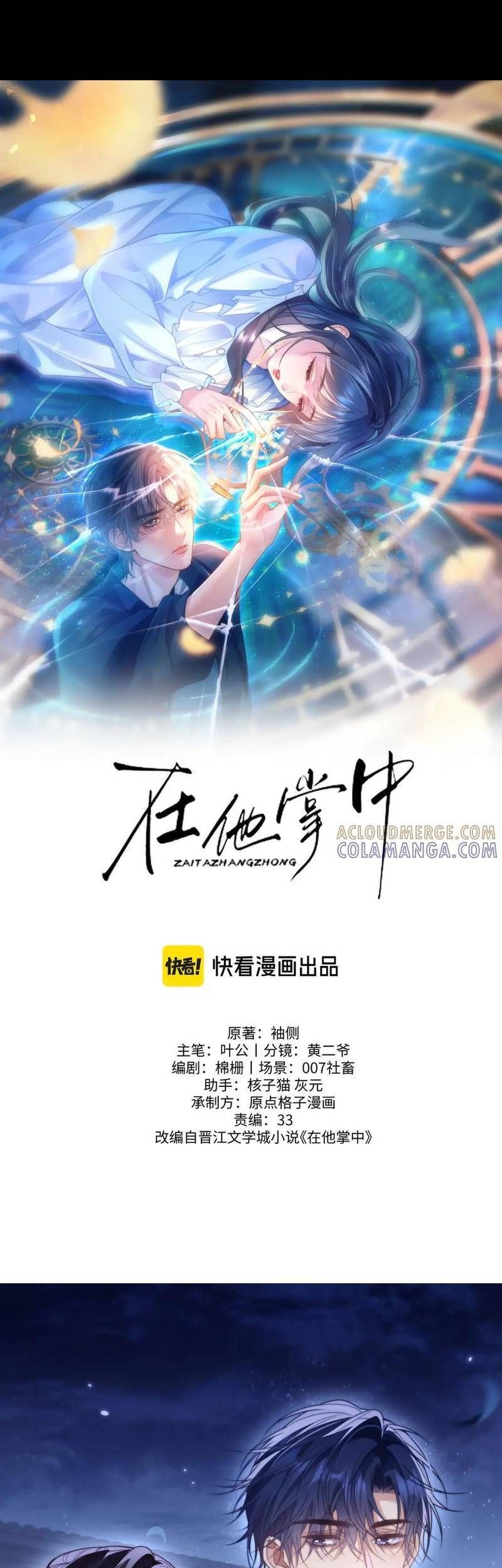 Trọng Sinh Trong Vòng Tay Anh Chap 24 - Next Chap 25