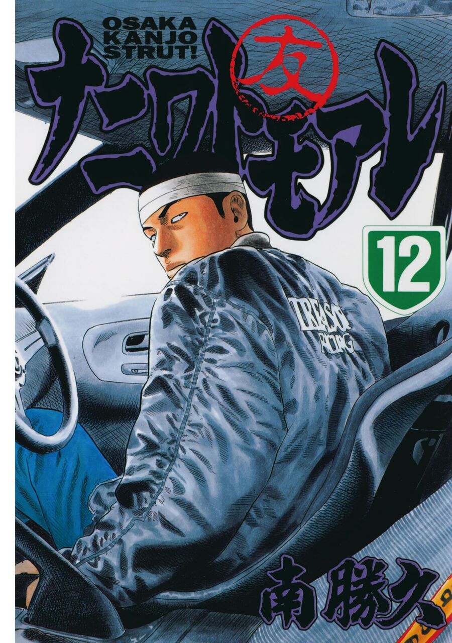 Dù Thế Nào Đi Nữa / Đó Là Tình Bạn Naniwa Chap 117 - Next Chap 118