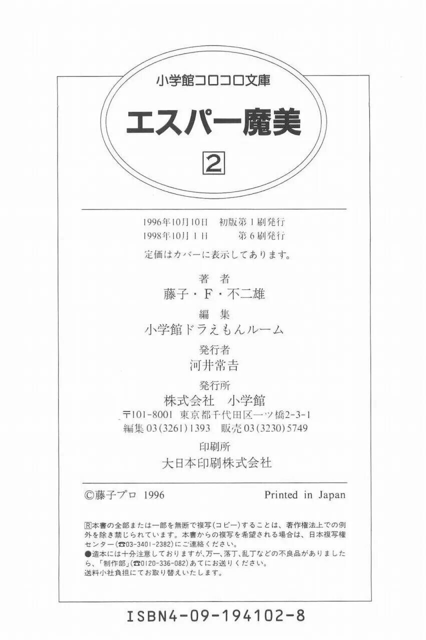 Siêu Nhân Mami Chap 15 - Next Chap 16