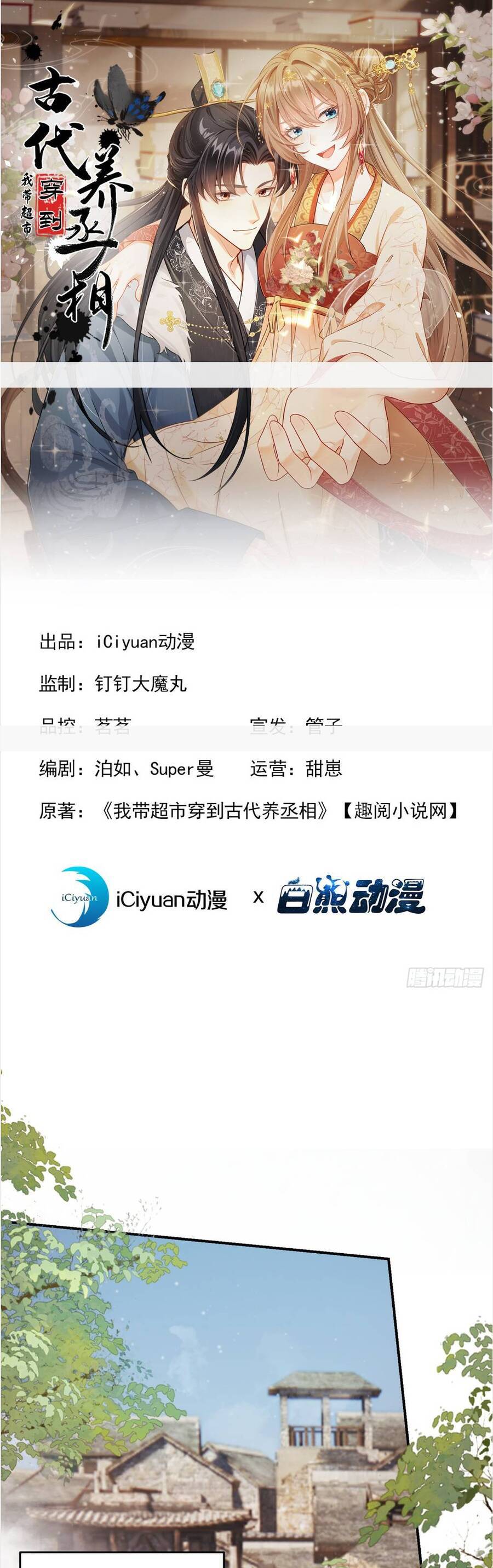 Ta mang siêu thị xuyên không về cổ đại nuôi tể tướng Chap 20 - Next Chap 21