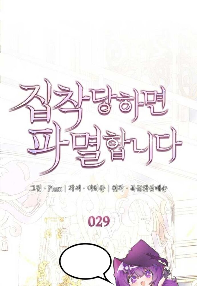 Trò Chơi Tình Ái Chap 29 - Next Chap 30