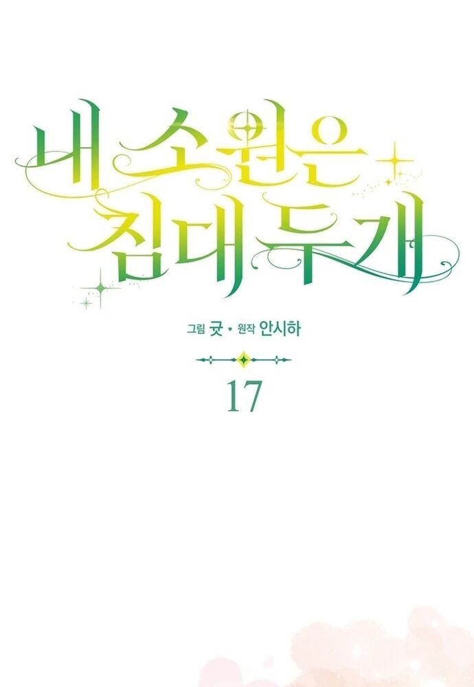 Tôi Chỉ Muốn Ngủ Riêng! Chap 17 - Next Chap 18