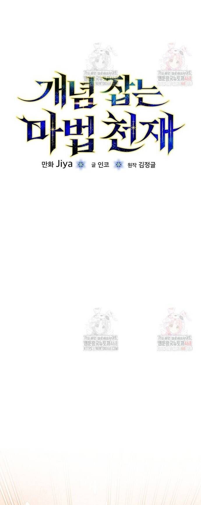 Thiên Tài Phép Thuật Nắm Giữ Khái Niệm Chap 23 - Next Chap 24