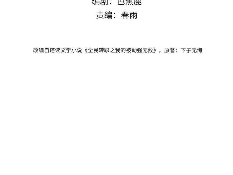 Toàn Dân Chuyển Chức: Bị Động Của Ta Vô Địch Chap 27 - Next Chap 28