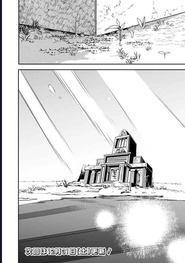 Vì Bị Coi Là Kẻ Ăn Bám, Tôi Quyết Định Chuyển Đến Đế Quốc Để Thăng Tiến Sự Nghiệp. Chap 32 - Next Chap 33