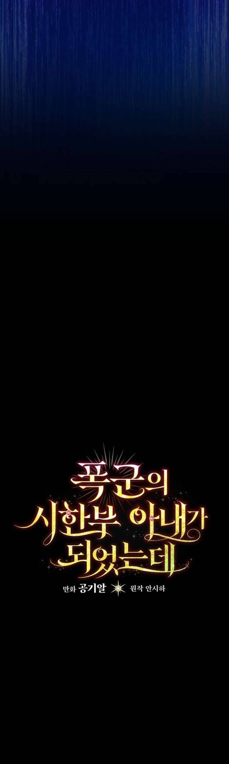 Tôi Trở Thành Người Vợ Đoản Mệnh Của Tên Bạo Chúa Chap 48 - Next Chap 49