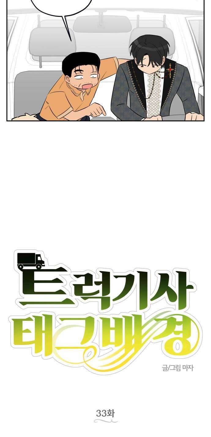 Trận Đấu Đồng Đội Của Những Tài Xế Xe Tải Chap 33 - Next Chap 34