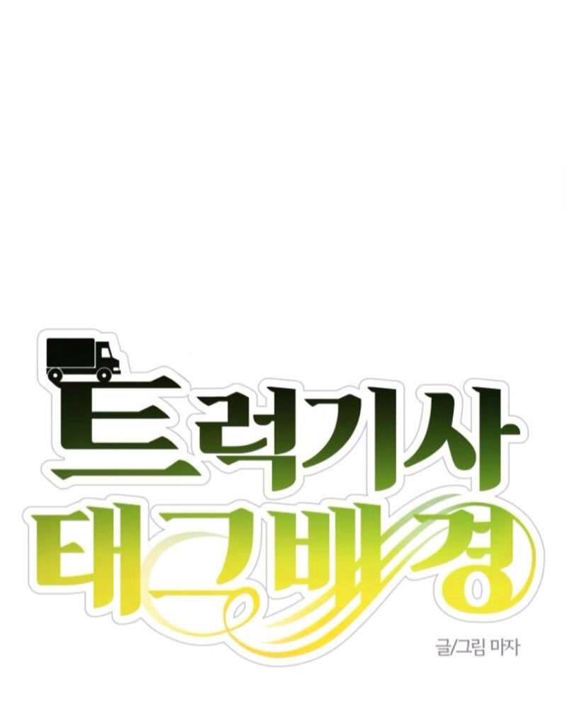 Trận Đấu Đồng Đội Của Những Tài Xế Xe Tải Chap 39 - Next Chap 40