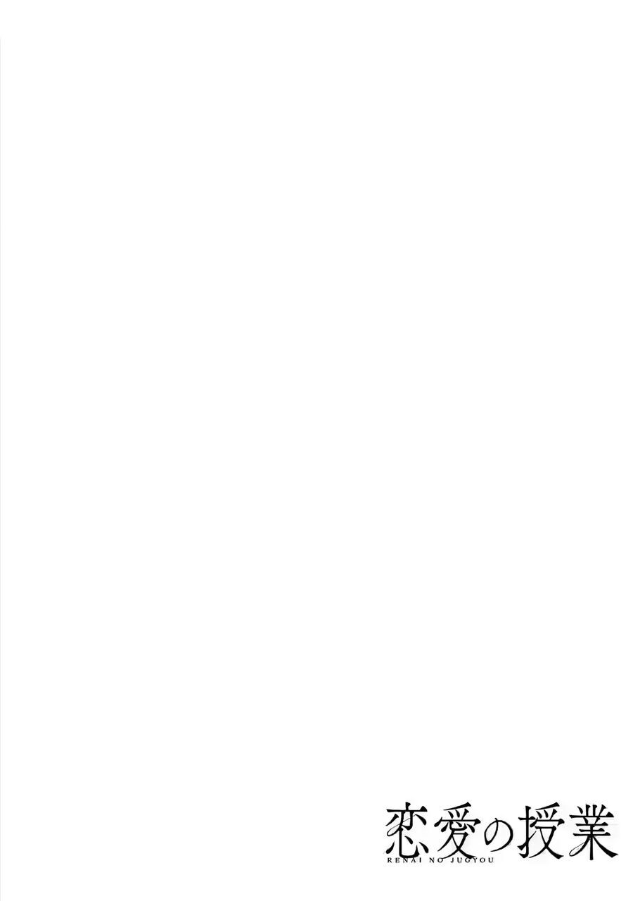 Renai No Jugyou Chap 1 - Next Chap 2