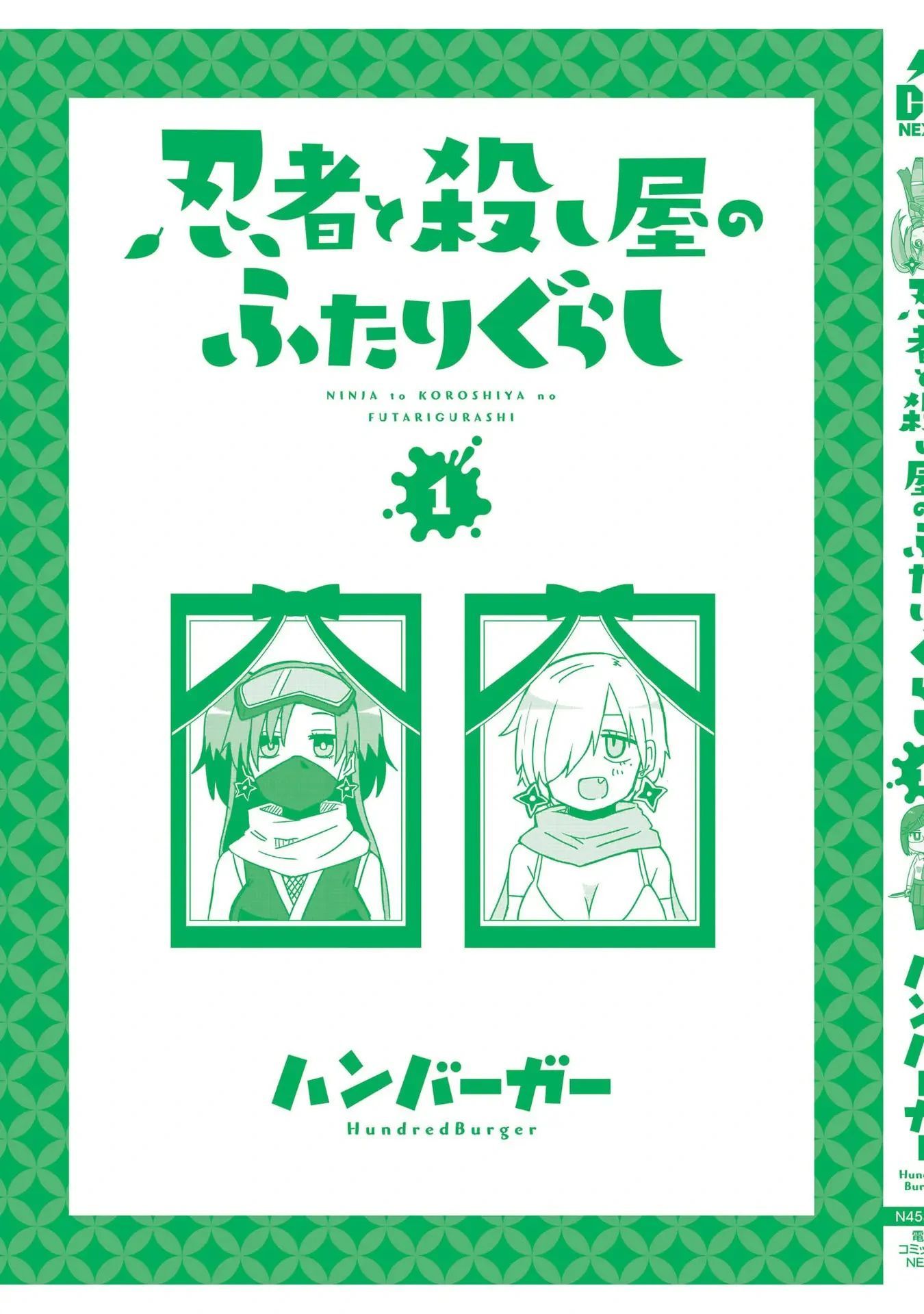 Ninja To Koroshiya No Futarigurashi Chap 9.5 - Next Chap 10.5