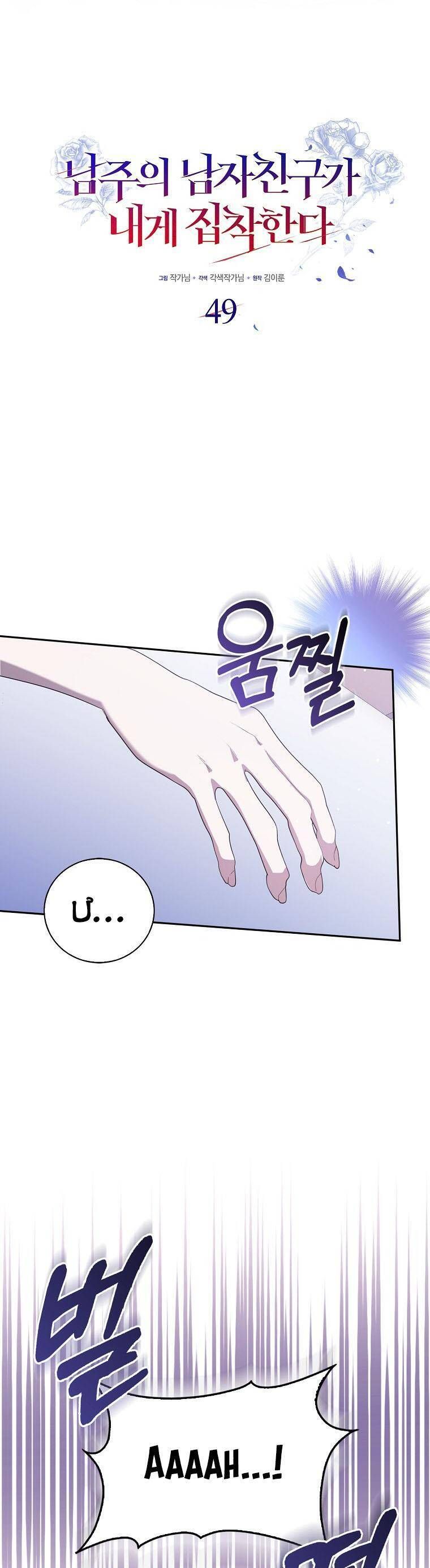 Bạn Trai Của Nam Chính Ám Ảnh Tôi Chap 49 - Next Chap 50