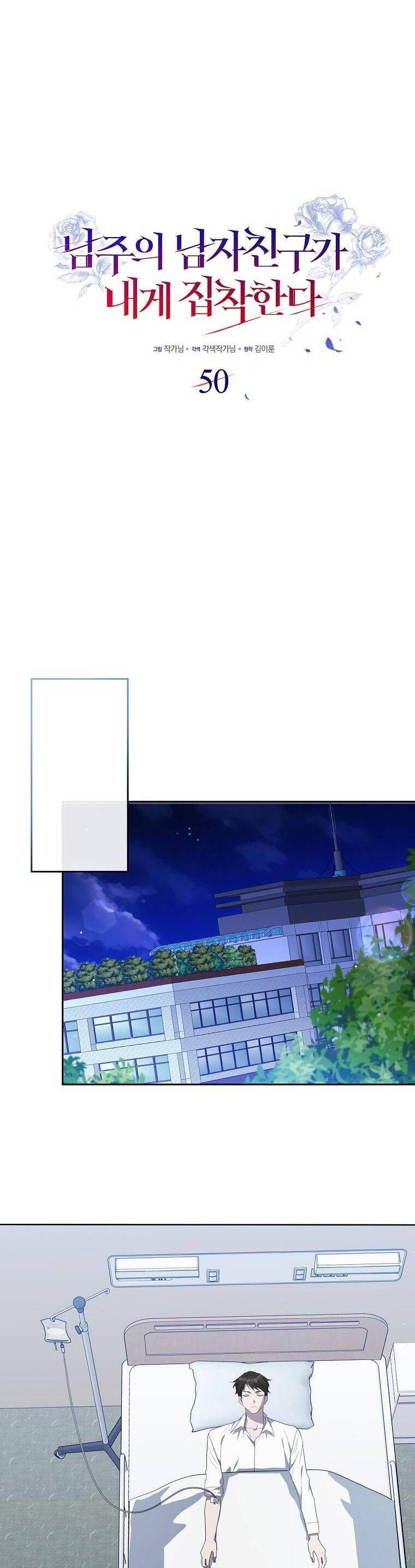 Bạn Trai Của Nam Chính Ám Ảnh Tôi Chap 50 - Next Chap 51