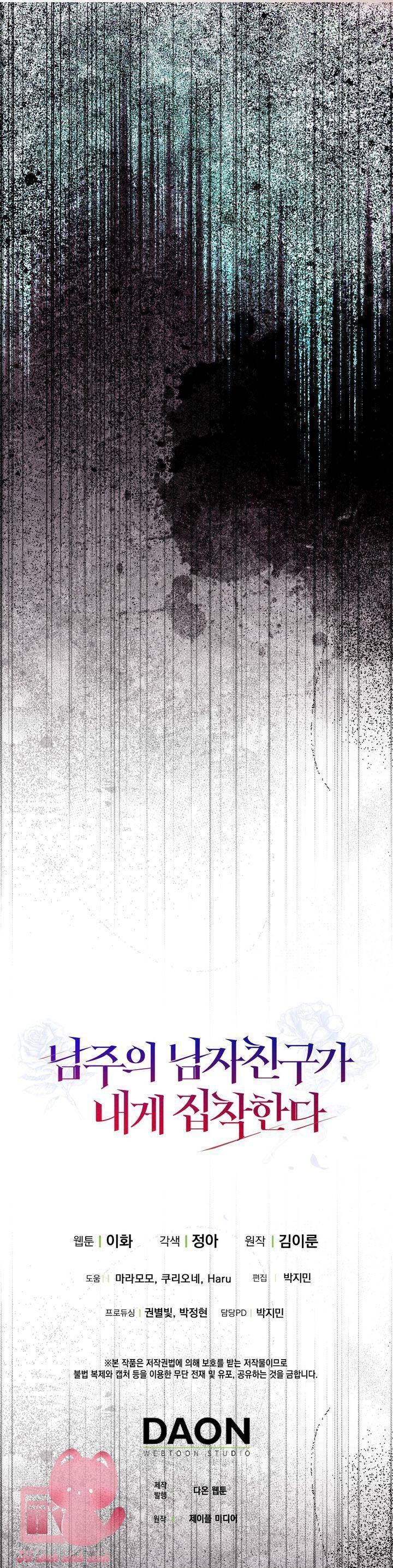 Bạn Trai Của Nam Chính Ám Ảnh Tôi Chap 57 - Next Chap 58