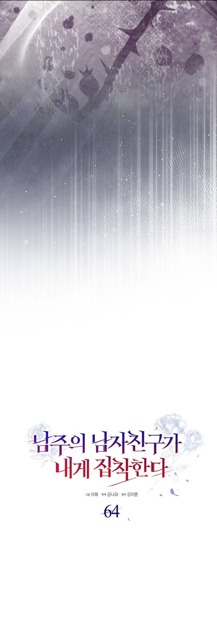 Bạn Trai Của Nam Chính Ám Ảnh Tôi Chap 64 - Next Chap 65