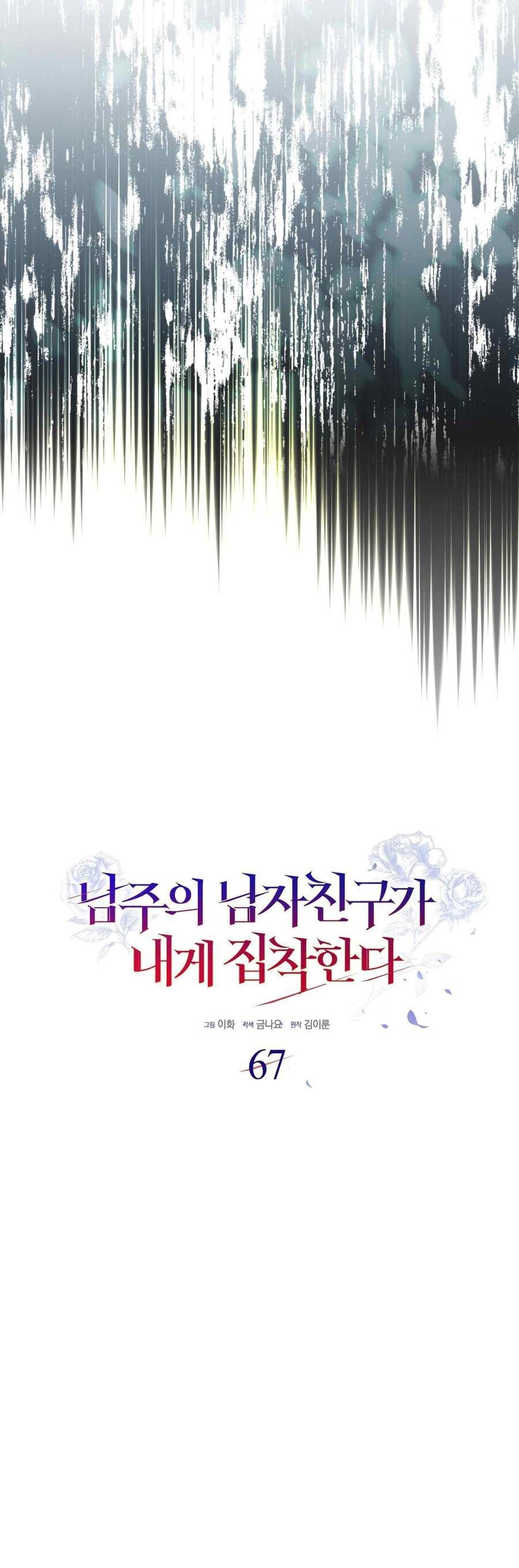 Bạn Trai Của Nam Chính Ám Ảnh Tôi Chap 67 - Next Chap 68