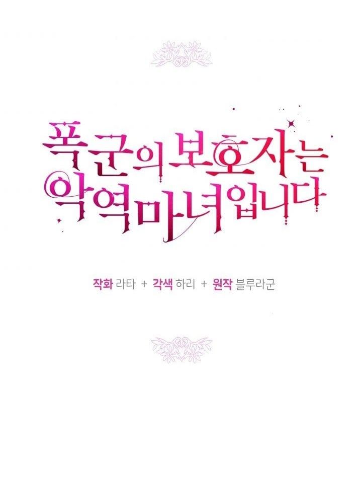 Hộ Vệ Của Bạo Chúa Là Ác Nữ Chap 30 - Next Chap 31