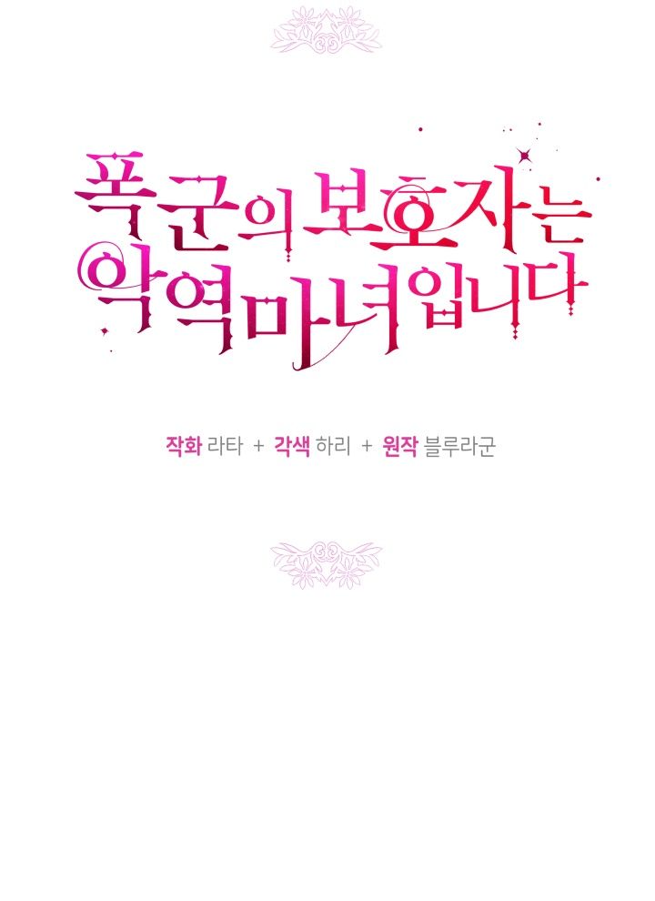 Hộ Vệ Của Bạo Chúa Là Ác Nữ Chap 38 - Next Chap 39