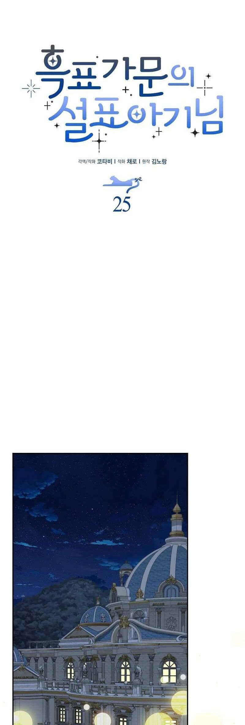 Bé Con Báo Tuyết Của Gia Tộc Báo Đen Chap 25 - Next Chap 26