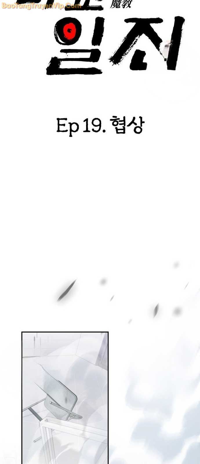 Thiên Ma Giáo Chap 19 - Next Chap 20