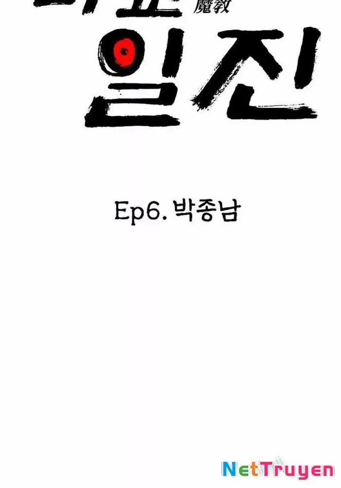 Thiên Ma Giáo Chap 6 - Next Chap 7