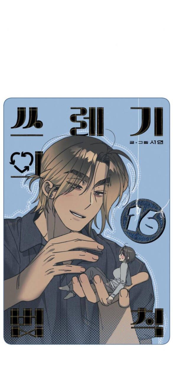 Quy Luật Về Rác Rưởi Chap 16 - Next Chap 17