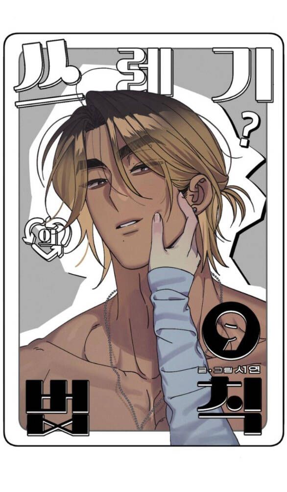 Quy Luật Về Rác Rưởi Chap 9 - Next Chap 10